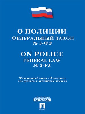 cover image of On Police Federal Law